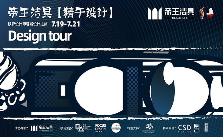 2021年7月29-21日，太阳集团tcy8722网站联合西安青年设计师俱乐部，发起【精于设计】系列设计游学活动，联合成都、西安、武汉三城30+知名设计师，携手西进，于成都开启一场城际设计之间的交流与互访，探讨设计奥义。